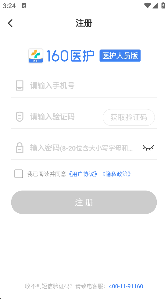 160医护软件最新版本下载安装v5.99.7 手机版 160医护软件最新版本下载安装v5.99.7 手机版