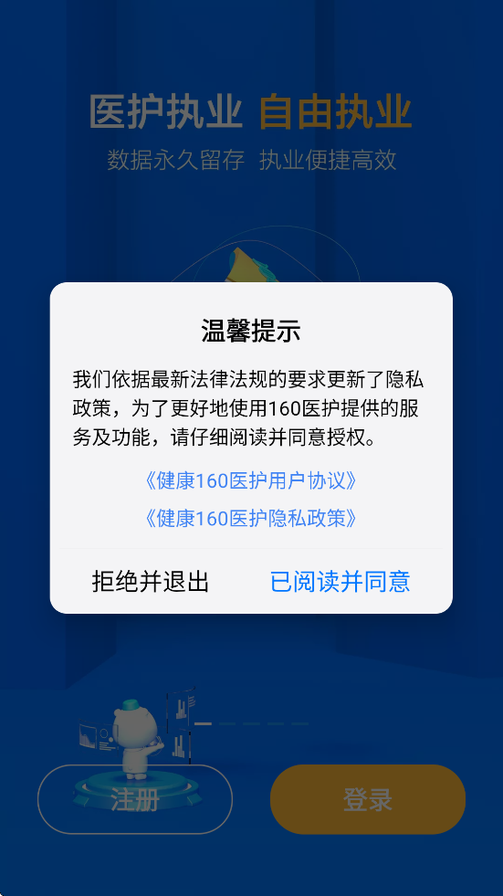 160医护软件最新版本下载安装v5.99.7 手机版 160医护软件最新版本下载安装v5.99.7 手机版