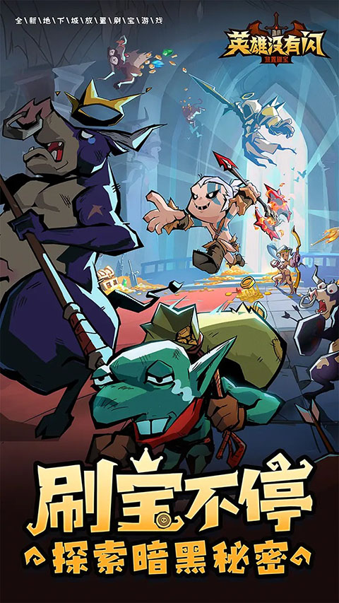英雄没有闪手游最新版下载v1.17.0.0 安卓版 英雄没有闪手游最新版下载v1.17.0.0 安卓版