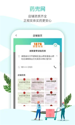 ҩapp׿ذװv3.1.1 ٷ