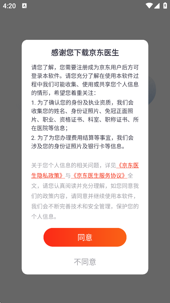 京东医生软件下载安装手机版v3.8.0 安卓版 京东医生软件下载安装手机版v3.8.0 安卓版