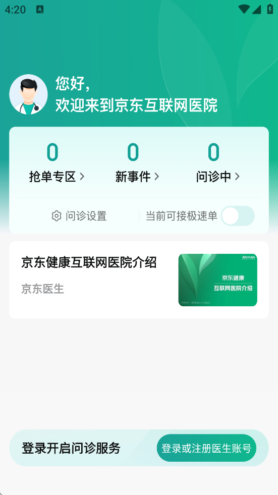 京东医生软件下载安装手机版v3.8.0 安卓版 京东医生软件下载安装手机版v3.8.0 安卓版
