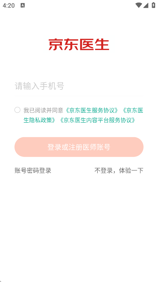 京东医生软件下载安装手机版v3.8.0 安卓版 京东医生软件下载安装手机版v3.8.0 安卓版