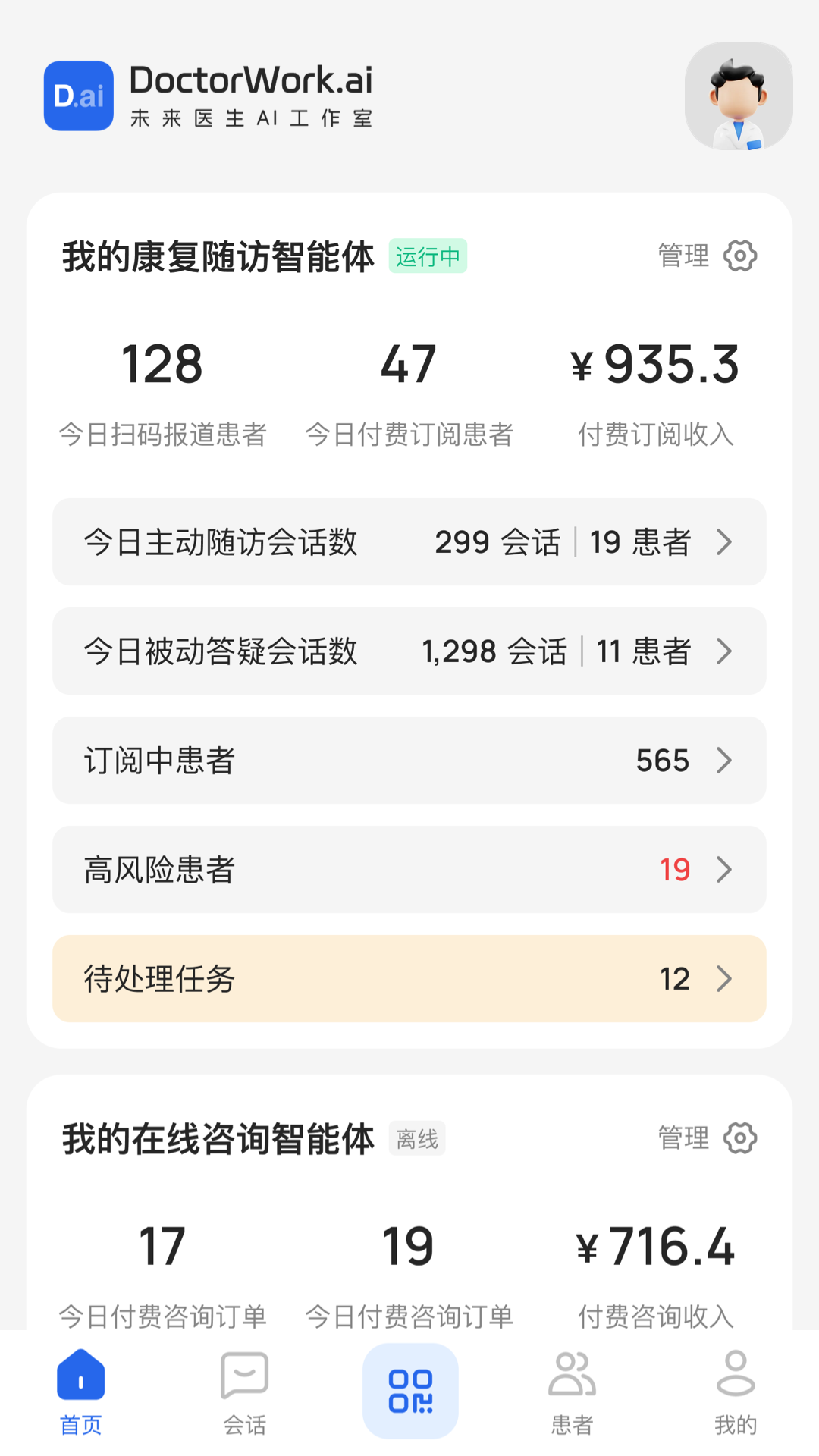 未来医生工作室app下载安装手机版v1.7.1 安卓版 未来医生工作室app下载安装手机版v1.7.1 安卓版