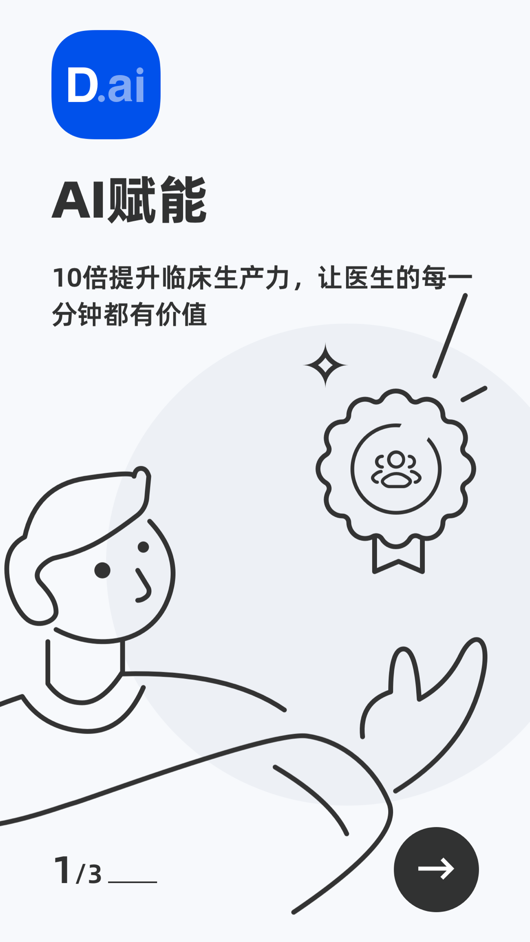 未来医生工作室app下载安装手机版v1.7.1 安卓版 未来医生工作室app下载安装手机版v1.7.1 安卓版