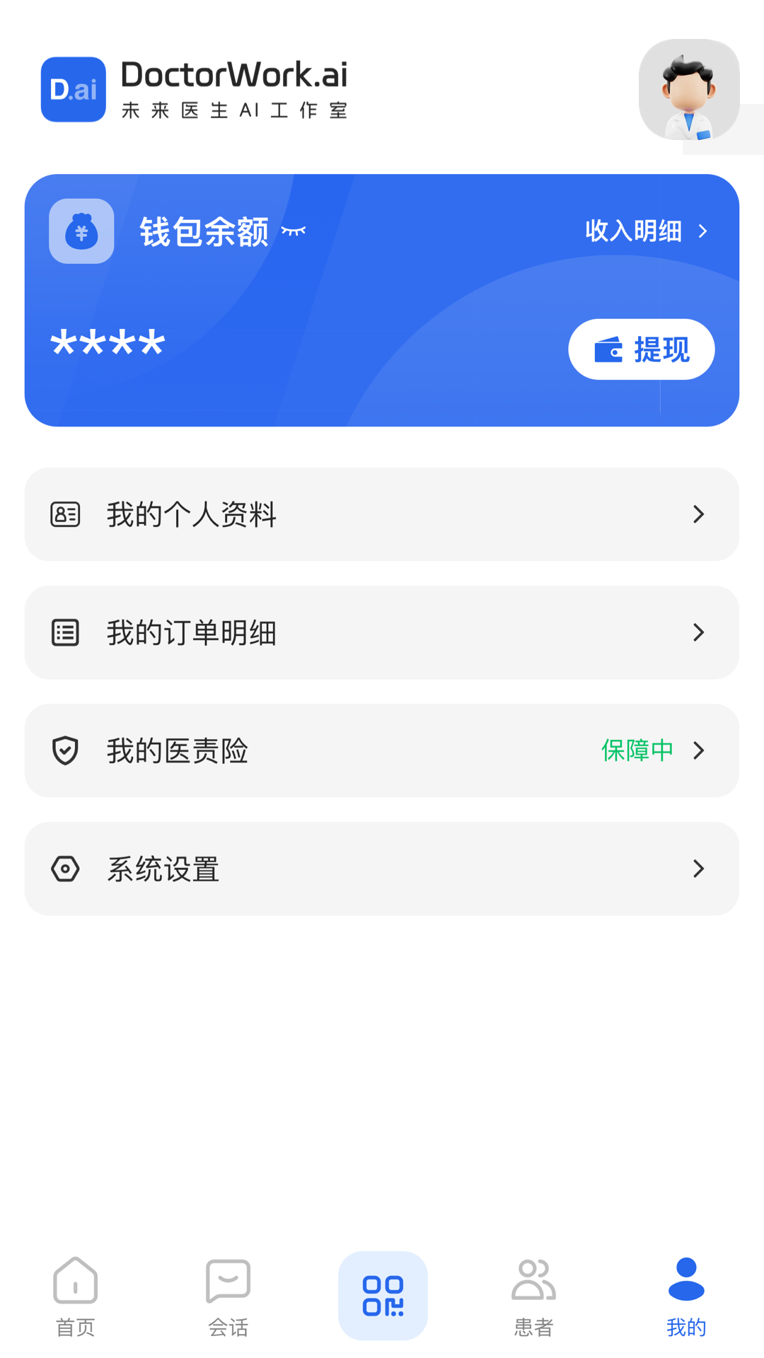 未来医生工作室app下载安装手机版v1.7.1 安卓版 未来医生工作室app下载安装手机版v1.7.1 安卓版