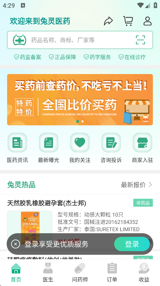 兔灵医药软件官方正版下载安装v5.7.7 最新版 兔灵医药软件官方正版下载安装v5.7.7 最新版
