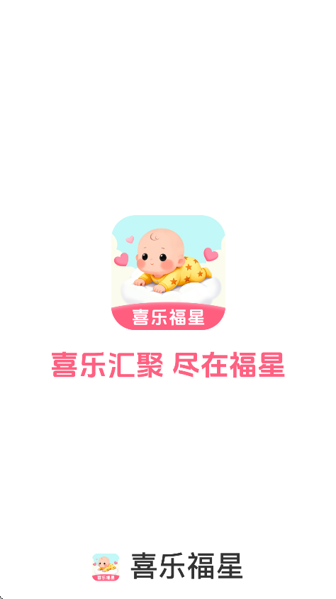 喜乐福星app手机版下载v1.0.0 中文版 喜乐福星app手机版下载v1.0.0 中文版