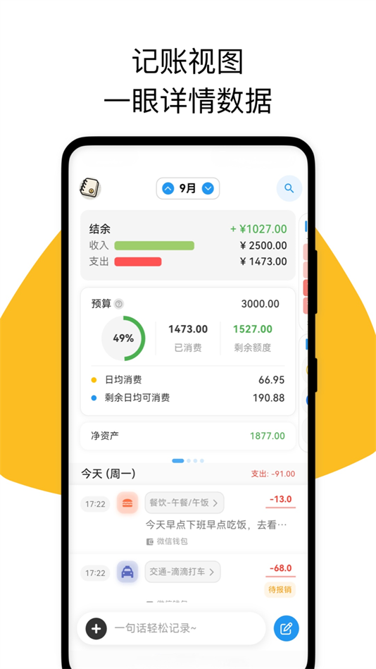 我的记账日记最新版下载v1.0.0 安卓版 我的记账日记最新版下载v1.0.0 安卓版