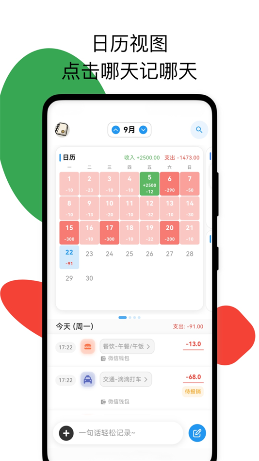 我的记账日记最新版下载v1.0.0 安卓版 我的记账日记最新版下载v1.0.0 安卓版