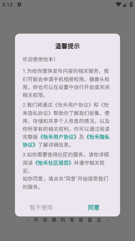 怡禾app安卓版下载安装v4.12.11 官方版 怡禾app安卓版下载安装v4.12.11 官方版