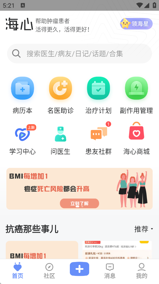 海心健康软件安卓版下载安装v5.6.2 官方版 海心健康软件安卓版下载安装v5.6.2 官方版