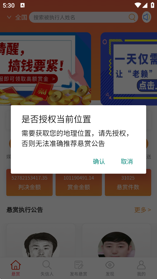 法信悬赏执行软件最新版本下载安装(法信悬赏执行平台)v1.0.936 安卓版 法信悬赏执行软件最新版本下载安装(法信悬赏执行平台)v1.0.936 安卓版