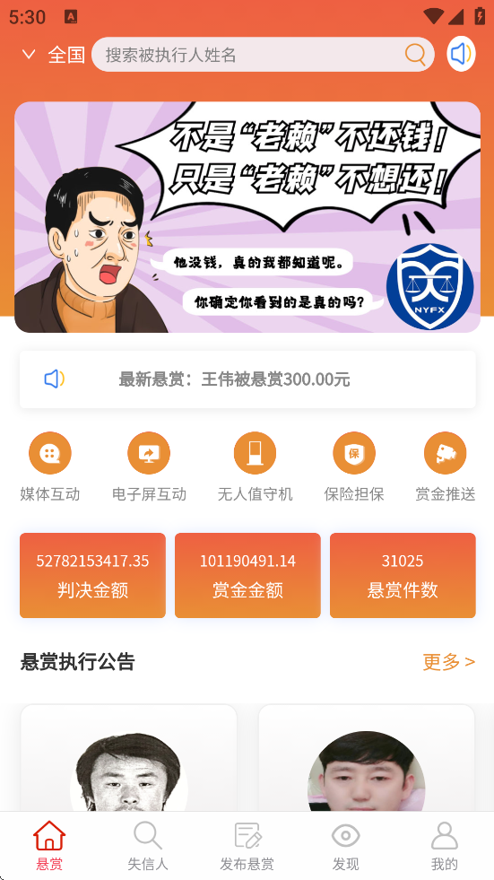 法信悬赏执行软件最新版本下载安装(法信悬赏执行平台)v1.0.936 安卓版 法信悬赏执行软件最新版本下载安装(法信悬赏执行平台)v1.0.936 安卓版