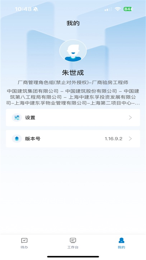 中建管家app手机版下载v1.32.2 安卓版 中建管家app手机版下载v1.32.2 安卓版