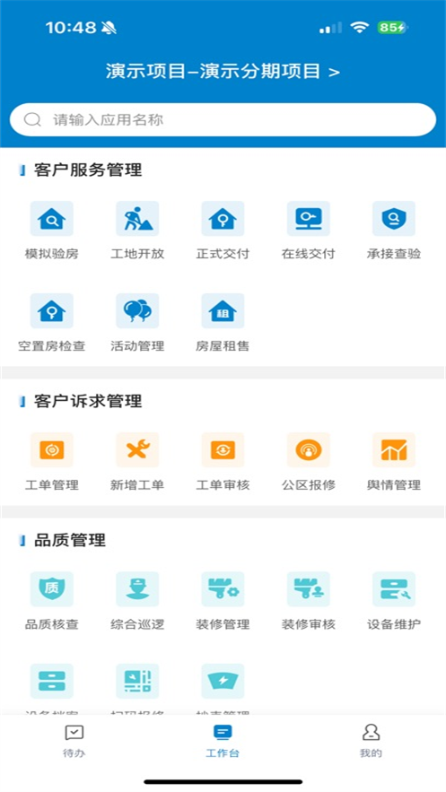 中建管家app手机版下载v1.32.2 安卓版 中建管家app手机版下载v1.32.2 安卓版