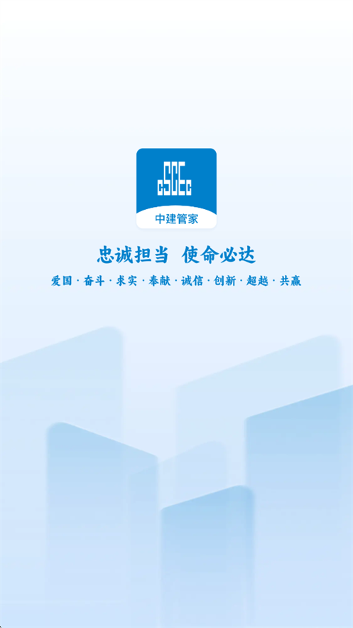 中建管家app手机版下载v1.32.2 安卓版 中建管家app手机版下载v1.32.2 安卓版