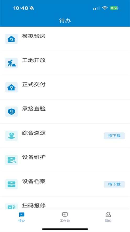 中建管家app手机版下载v1.32.2 安卓版 中建管家app手机版下载v1.32.2 安卓版