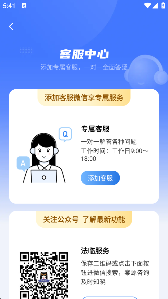 法临律师端软件最新版本下载安装v2.9.1.1 官方版 法临律师端软件最新版本下载安装v2.9.1.1 官方版