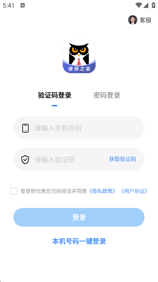 法临律师端软件最新版本下载安装v2.9.1.1 官方版 法临律师端软件最新版本下载安装v2.9.1.1 官方版