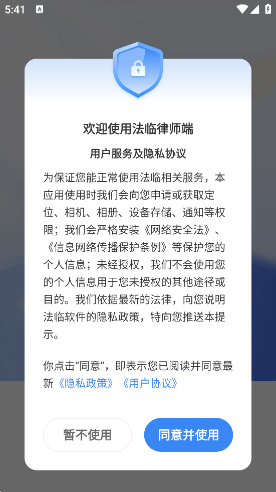 法临律师端软件最新版本下载安装v2.9.1.1 官方版 法临律师端软件最新版本下载安装v2.9.1.1 官方版