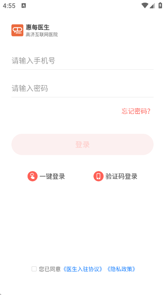 惠每医生软件安卓版下载安装v2.6.0.5 手机版 惠每医生软件安卓版下载安装v2.6.0.5 手机版