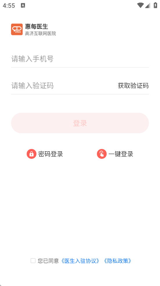 惠每医生软件安卓版下载安装v2.6.0.5 手机版 惠每医生软件安卓版下载安装v2.6.0.5 手机版
