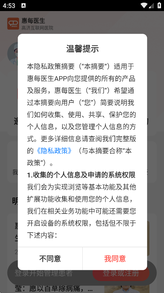 惠每医生软件安卓版下载安装v2.6.0.5 手机版 惠每医生软件安卓版下载安装v2.6.0.5 手机版