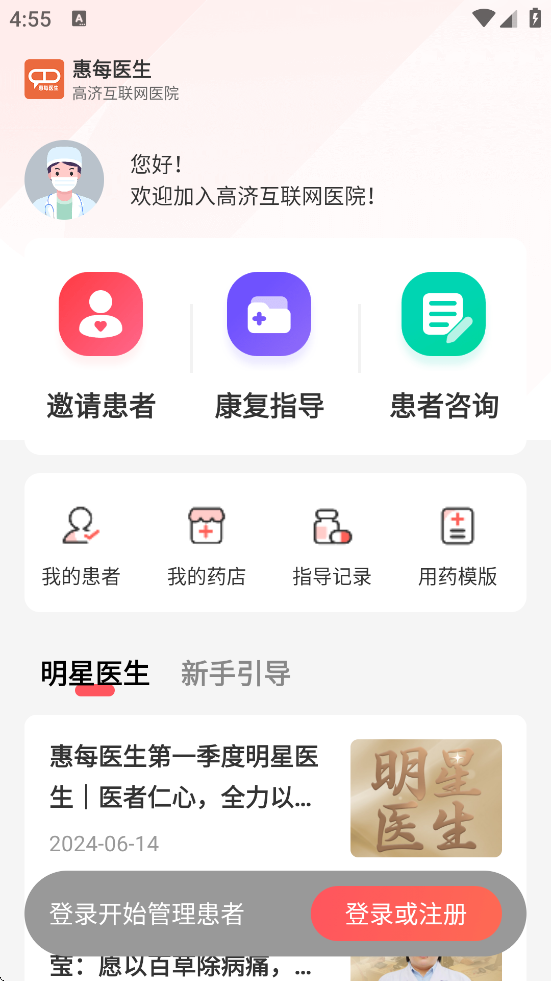 惠每医生软件安卓版下载安装v2.6.0.5 手机版 惠每医生软件安卓版下载安装v2.6.0.5 手机版