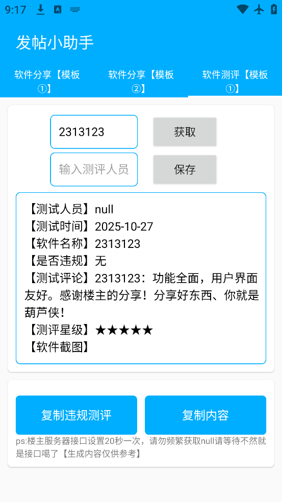 发帖小助手官方正版下载v1.1.1 最新版 发帖小助手官方正版下载v1.1.1 最新版