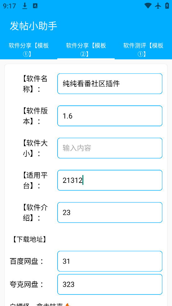 发帖小助手官方正版下载v1.1.1 最新版 发帖小助手官方正版下载v1.1.1 最新版