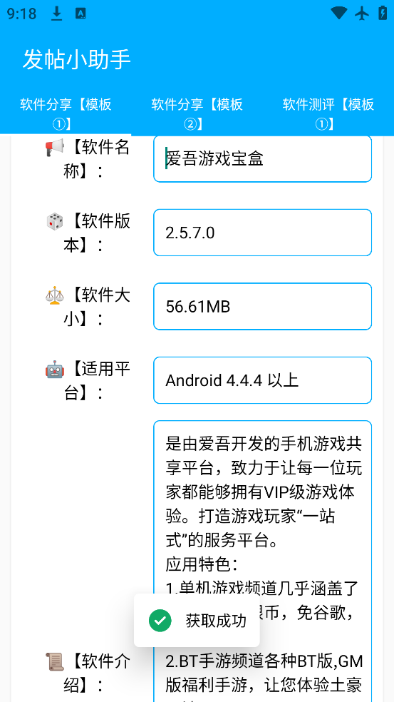 发帖小助手官方正版下载v1.1.1 最新版 发帖小助手官方正版下载v1.1.1 最新版