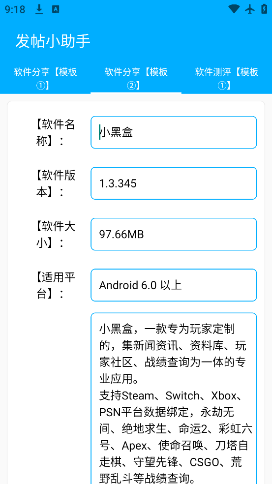 发帖小助手官方正版下载v1.1.1 最新版 发帖小助手官方正版下载v1.1.1 最新版