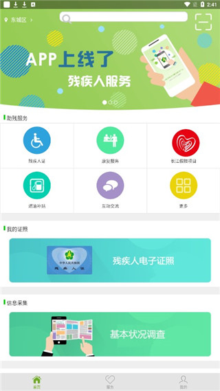 残疾人服务app最新版本下载v1.0.120 安卓版 残疾人服务app最新版本下载v1.0.120 安卓版