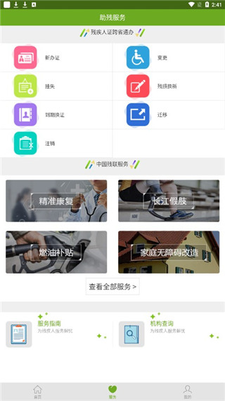 残疾人服务app最新版本下载v1.0.120 安卓版 残疾人服务app最新版本下载v1.0.120 安卓版
