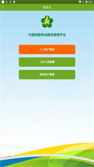 残疾人服务app最新版本下载v1.0.120 安卓版 残疾人服务app最新版本下载v1.0.120 安卓版