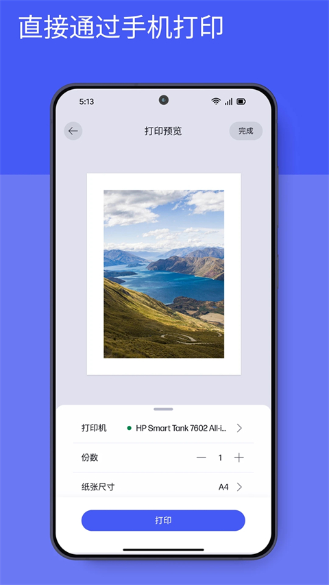 惠普移动打印app安卓免费下载(HP)v20.1.0.5938 最新版 惠普移动打印app安卓免费下载(HP)v20.1.0.5938 最新版