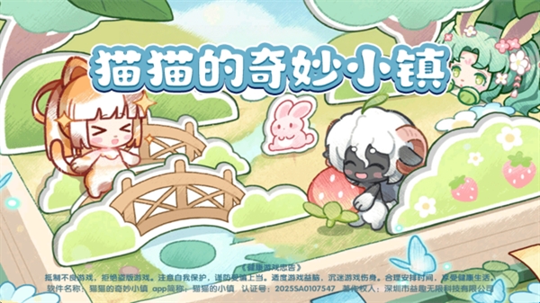 猫猫的奇妙小镇安卓版下载v11.0.0 手机版 猫猫的奇妙小镇安卓版下载v11.0.0 手机版