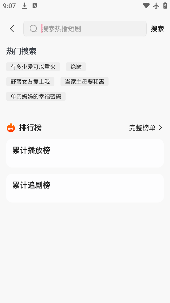 芒芒免费短剧app官方下载v1.0.6 安卓版 芒芒免费短剧app官方下载v1.0.6 安卓版