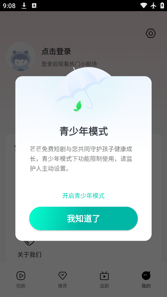 芒芒免费短剧app官方下载v1.0.6 安卓版 芒芒免费短剧app官方下载v1.0.6 安卓版
