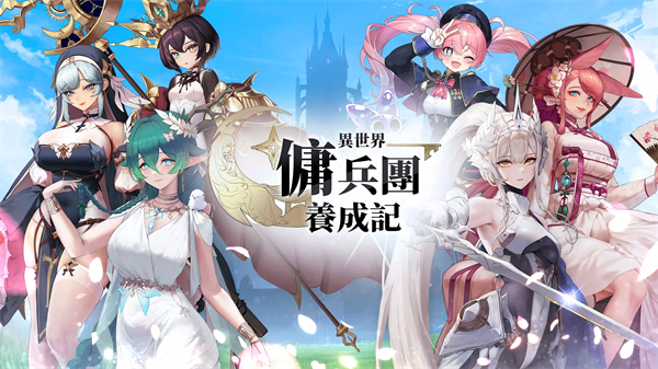 Ӷɼǹٷ(Otherworld Mercenary Corpsװ)v2.4.2 ׿