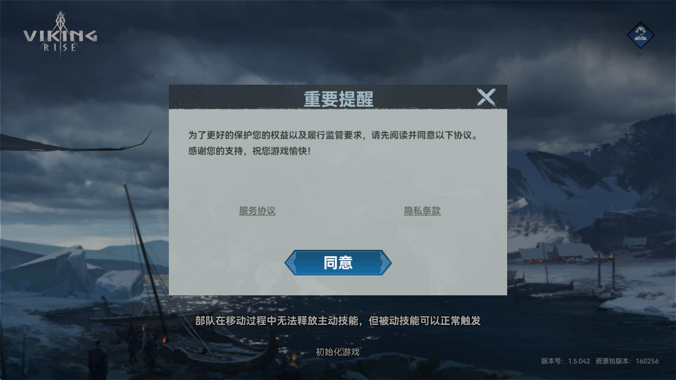 άعٷ氲װViking Riseװv1.5.042 °