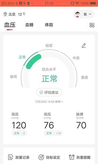 鱼跃健康管家app官方下载v3.0.0 安卓版 鱼跃健康管家app官方下载v3.0.0 安卓版