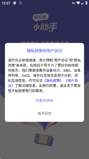 俱乐部小助手appv1.3.3 安卓版 俱乐部小助手appv1.3.3 安卓版