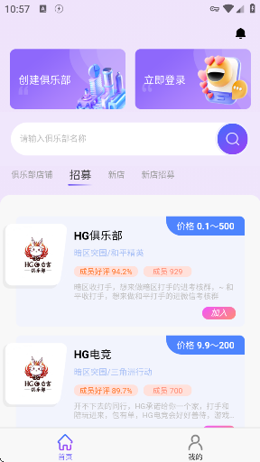 俱乐部小助手appv1.3.3 安卓版 俱乐部小助手appv1.3.3 安卓版