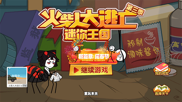 火柴人大逃亡3最新版下载v1.4 安卓版 火柴人大逃亡3最新版下载v1.4 安卓版