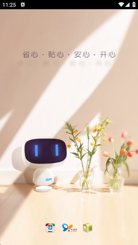 度秘软件下载v2.0.0.0 安卓版 度秘软件下载v2.0.0.0 安卓版