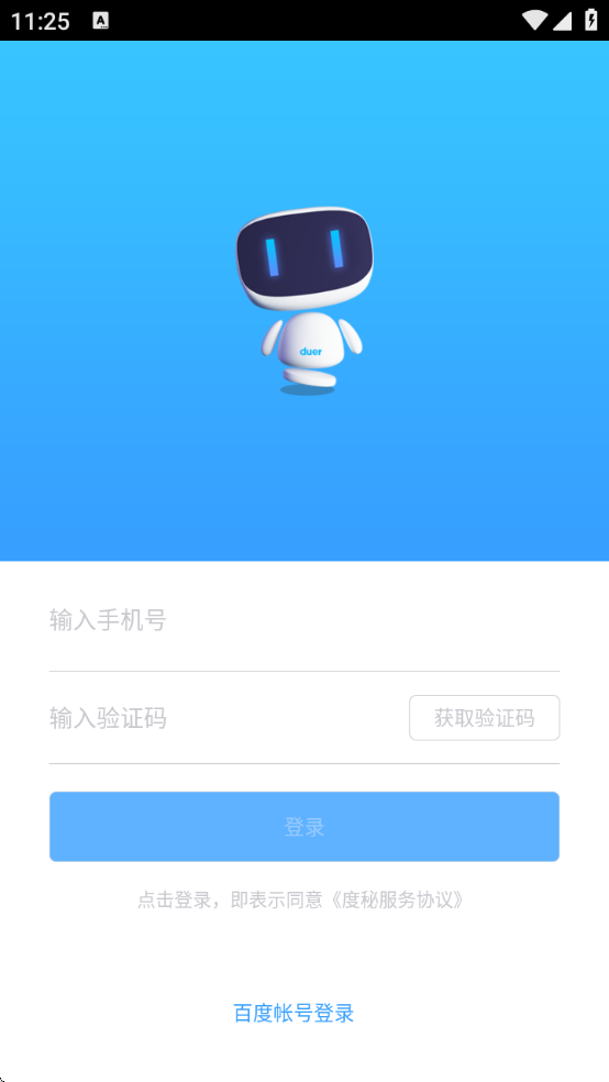 度秘软件下载v2.0.0.0 安卓版 度秘软件下载v2.0.0.0 安卓版