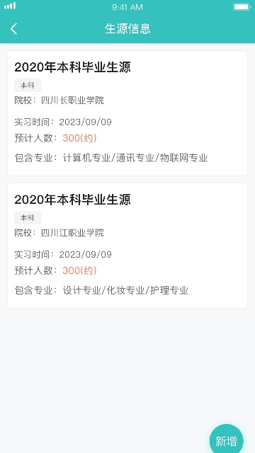 对口实习app手机版下载v1.0.4 官方正版 对口实习app手机版下载v1.0.4 官方正版