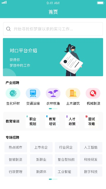 对口实习app手机版下载v1.0.4 官方正版 对口实习app手机版下载v1.0.4 官方正版
